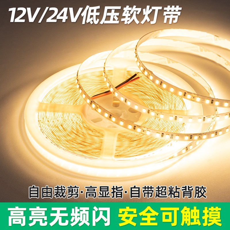 超亮24v低压led灯条客厅智能氛围灯COB灯带自粘软灯带线形灯光源