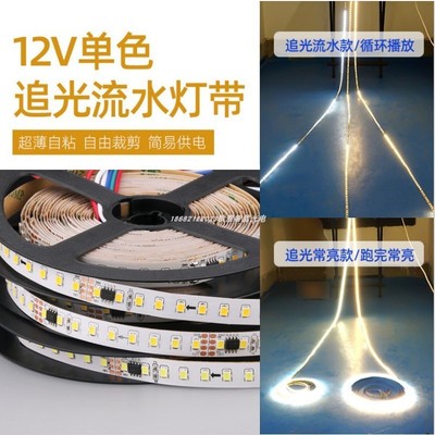 led单色流水灯带贴片自粘24V线性流星追光幻彩跑马米家智能控制器