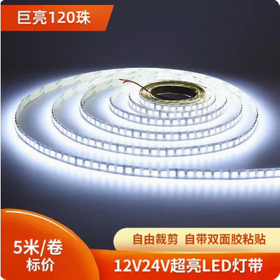 12vled灯带条超亮柜台车用户外24伏防水发光带条线槽灯软灯条