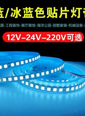 冰蓝色24V嵌入式线性灯带5mm低压led灯户外防水220V电竞KTV酒柜灯