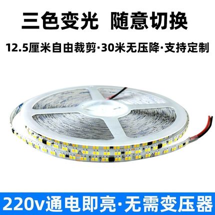 220V免驱三色自粘灯带超薄led灯带软柜子货架线形灯贴片线槽超亮