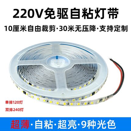 led软灯带条220V自粘家用超薄贴片超亮装饰电视背景墙防水线性灯
