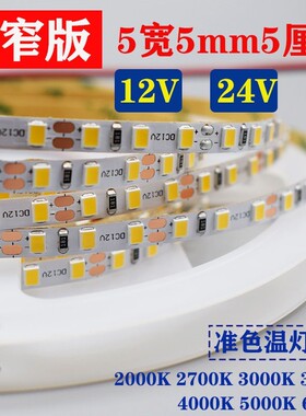 led窄板5mm准色温2835灯带12V24V灯2000K2700K3000K3500K5000K