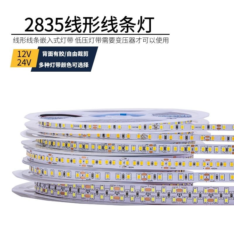 led灯带条24V低压裸板自粘3/4/5/8mm宽12v线形线性铝槽三色软灯条