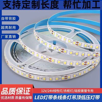 led24v低压裸板灯带自粘贴线性灯柜台灯箱流水12v线形灯槽光源