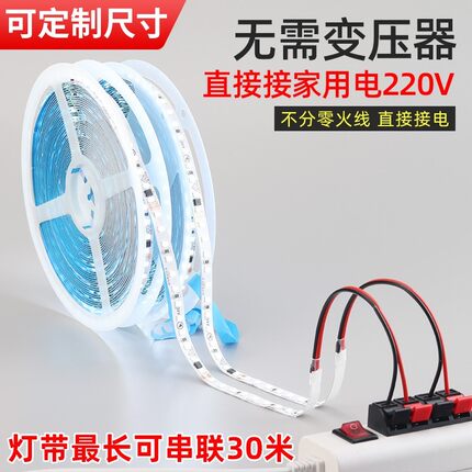 led软灯带条220V自粘超薄贴片超亮装饰楼梯电视背景墙防水线性灯