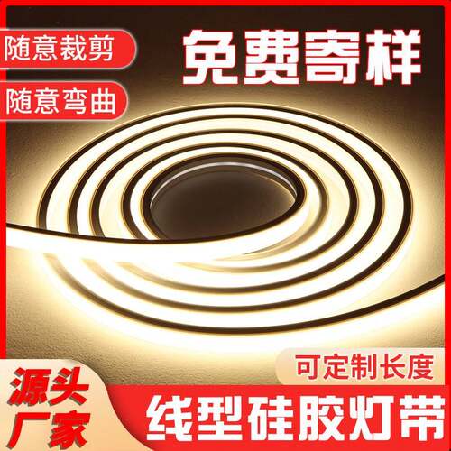 LED硅胶线性弯曲槽灯带嵌入式灯条氛围柔性造型灯柔性灯带一体灯