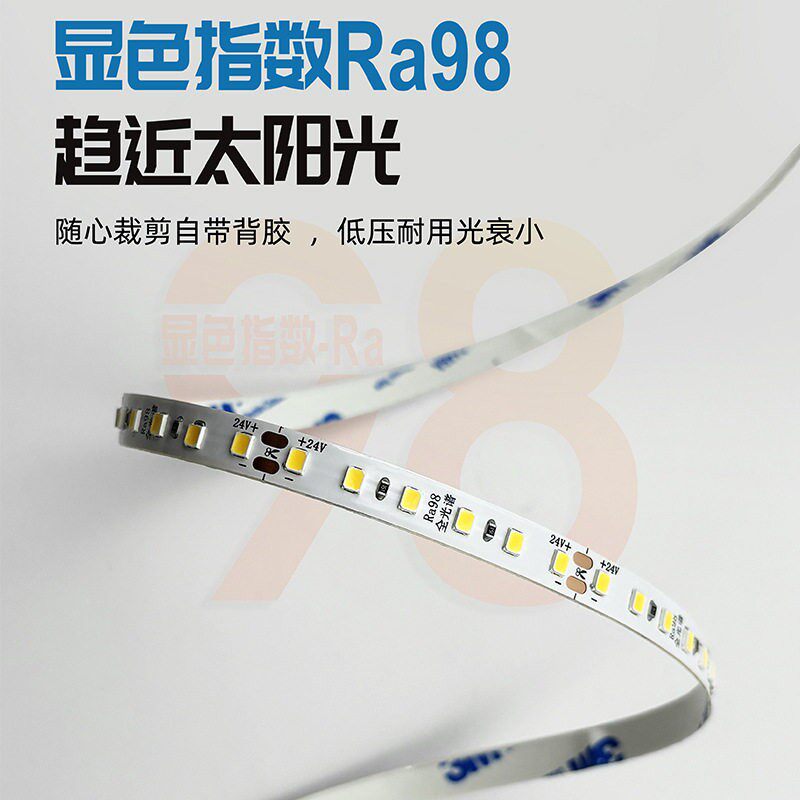 98显指全光谱led低压贴片灯带24V铝槽线形灯自粘灯条无频闪双三色