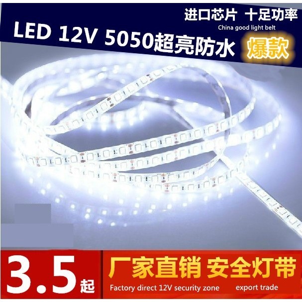 led灯带低压12V高亮5050贴片2835手机柜台灯箱七彩防水卡槽软灯条