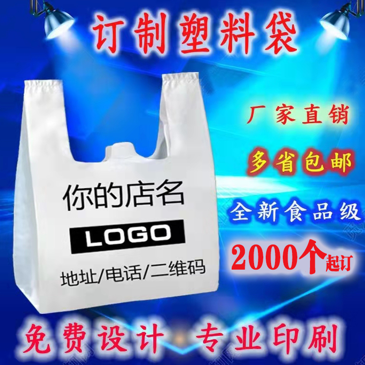 定制塑料袋食品袋 外卖打包袋 马夹袋超市水果药店背心袋印刷logo