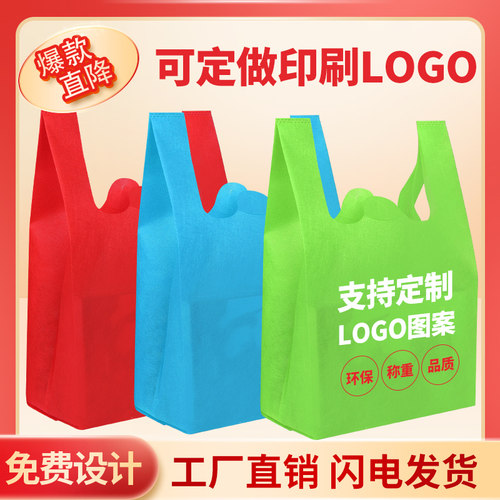 无纺布背心袋定制环保购物袋