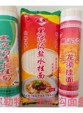 云南弥勒黑泥沟清水面条龙须面盐水面鸡蛋面凉面精装挂面特色小吃