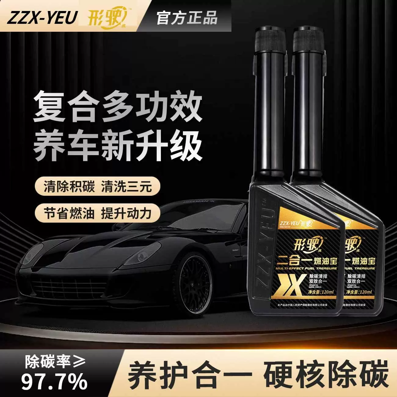 形驶虎二合一燃油宝除积碳