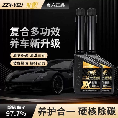 型驶二合一燃油宝除积碳