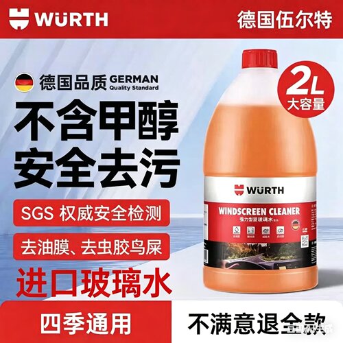 德国进口强效去油膜玻璃水