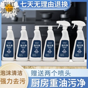 厨房油污净清洁剂进口彩虹家用油烟机灶台泡沫型强力去油6瓶2喷头