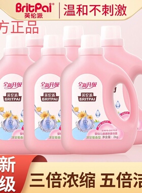 英伦派宝宝洗衣液洋甘菊香无荧光剂抑菌天然皂露大人通用整箱6瓶