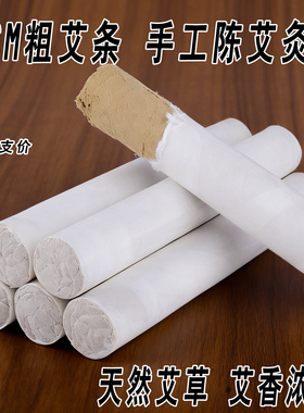 手工艾草条3cm纯艾灸条 悬灸条温灸条 加粗艾条家用香薰艾条特价