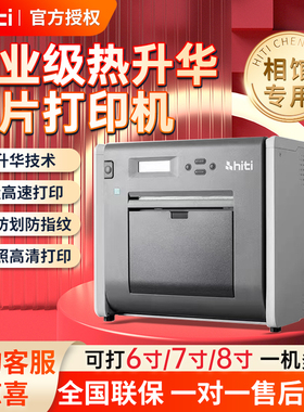 HITI呈妍P525L热升华照片打印机专业证件照商用照相馆影楼冲印机