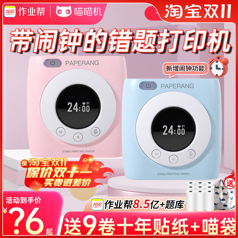喵喵机p2s错题打印机初中生P3错题整理免抄神器错题本打印机小型使用感如何?