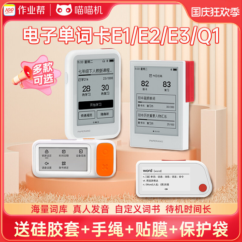 喵喵机单词卡e2二代初中英语背单词神器可发声电子水墨屏学习机高性价比高么？