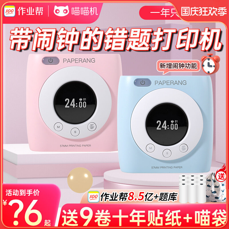 喵喵机p2s错题打印机初中生P3错题整理免抄神器错题本打印机小型怎么样,好用不?