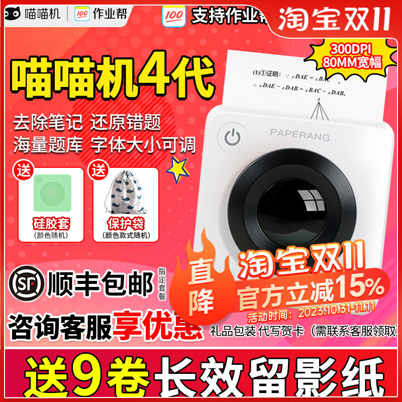 喵喵机P3错题打印机四代高清宽幅学生错题整理神器家用无线打印机属于什么档次？