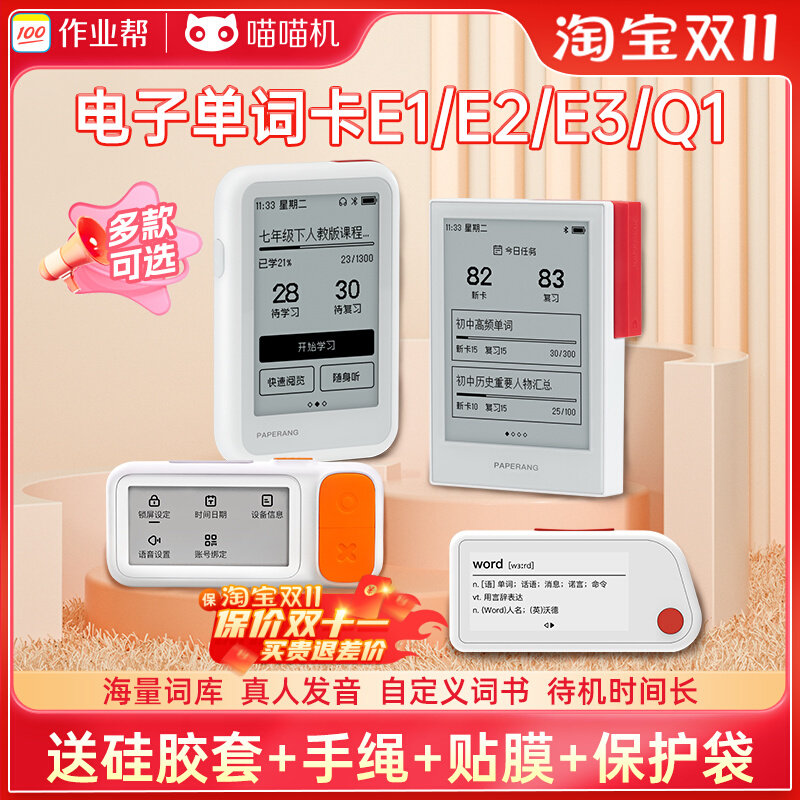 喵喵机单词卡e2二代初中英语背单词神器可发声电子水墨屏学习机怎么看?