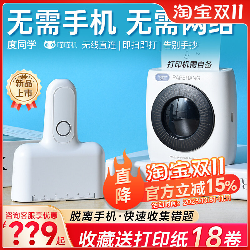 喵喵机S1扫描仪无需手机蓝牙连接错题整理神器便携式迷你口袋打印高性价比高么？