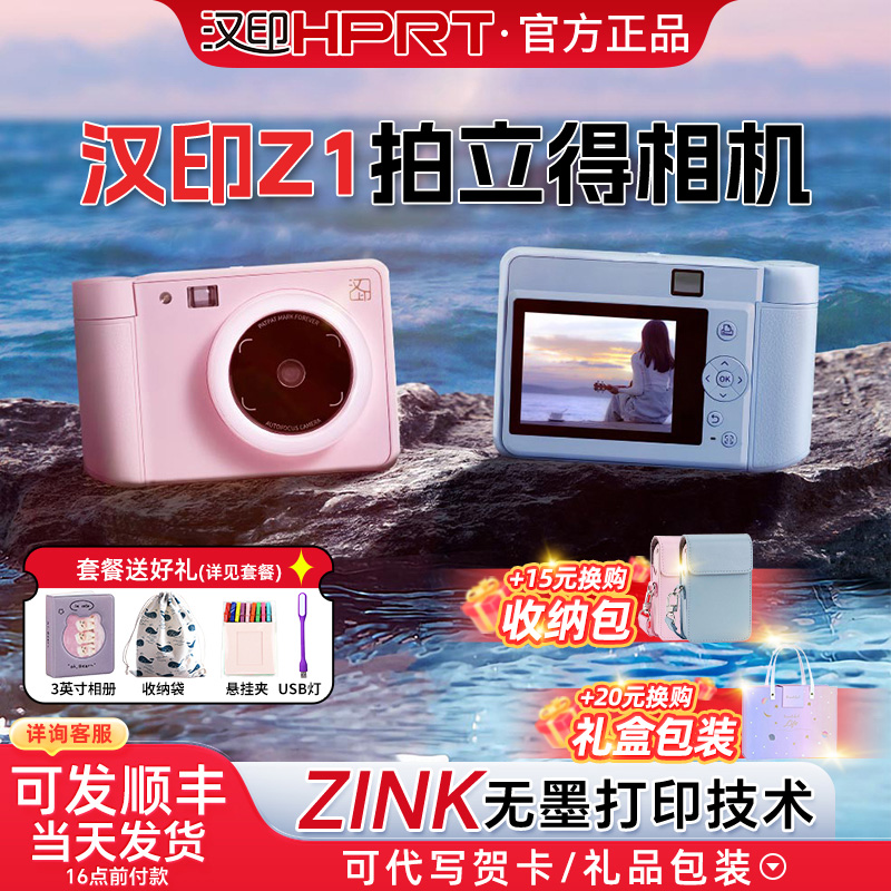 汉印拍立得相机送25张相纸礼包