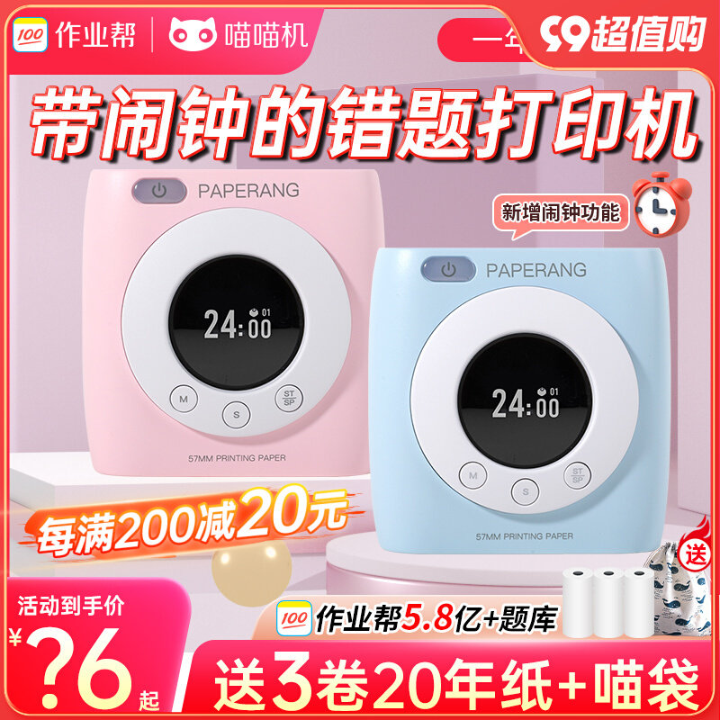 喵喵机p2s错题打印机初中生P3错题整理免抄神器错题本打印机小型使用感如何?