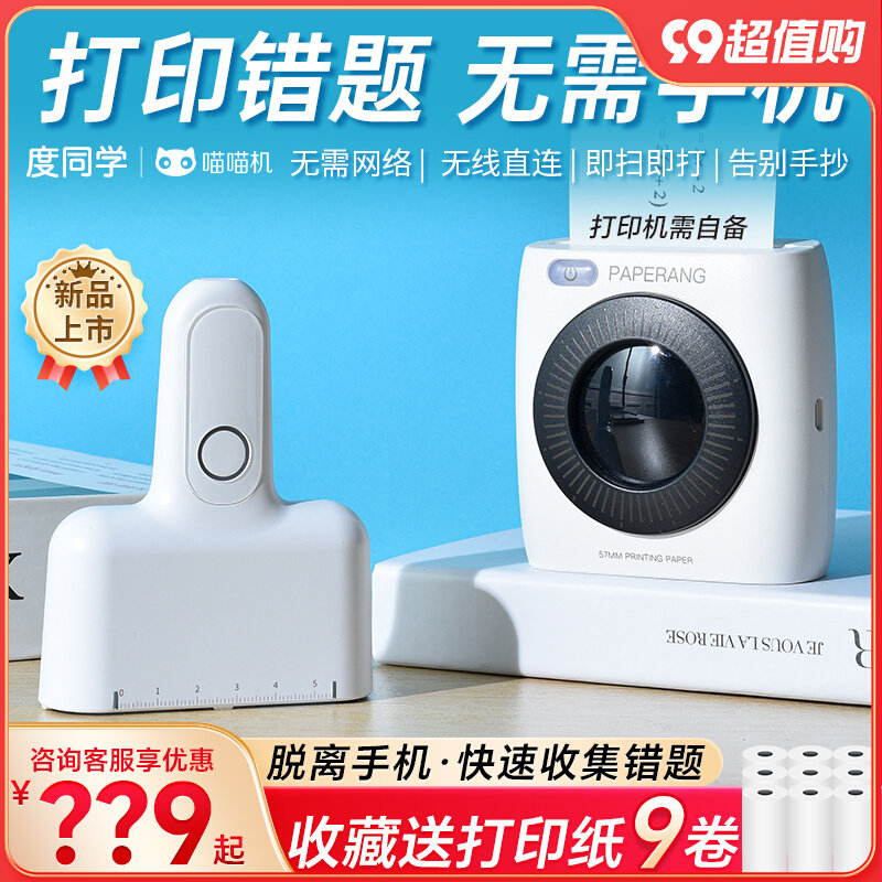 喵喵机S1扫描仪无需手机蓝牙连接错题整理神器便携式迷你口袋打印使用感如何?