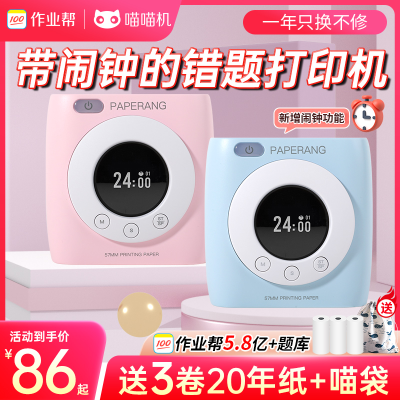 喵喵机p2s错题打印机初中生P3错题整理免抄神器错题本打印机小型使用感如何?