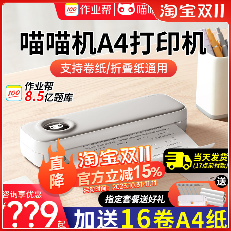 喵喵机F2S作业帮高清错题打印机a4学生学习试卷家用办公小型便携属于什么档次？