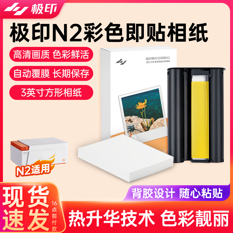 极印三寸彩色照片打印纸