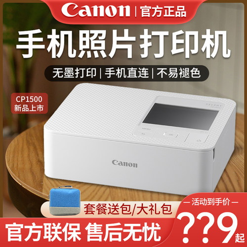 佳能照片打印机送大礼包