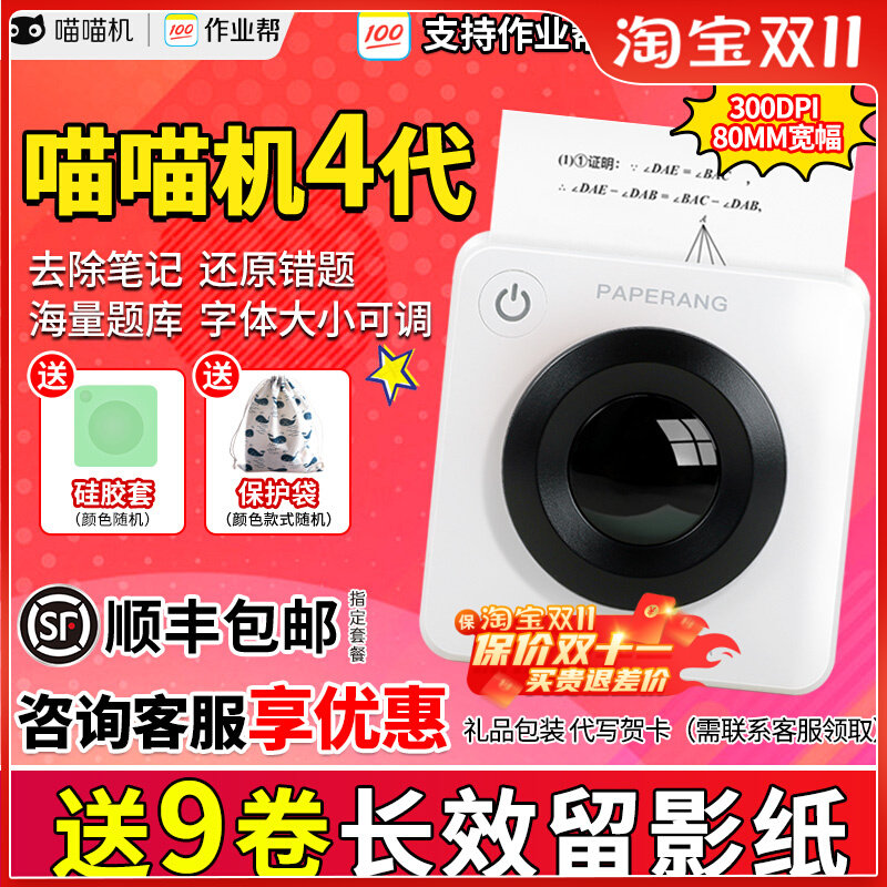 喵喵机P3错题打印机四代高清宽幅学生错题整理神器家用无线打印机使用感如何?