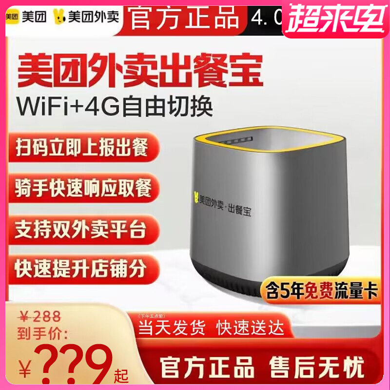 美团外卖出餐宝wifi+4G饿了么双平台订单4.0出餐神器条码扫描设备怎么样,好用不?
