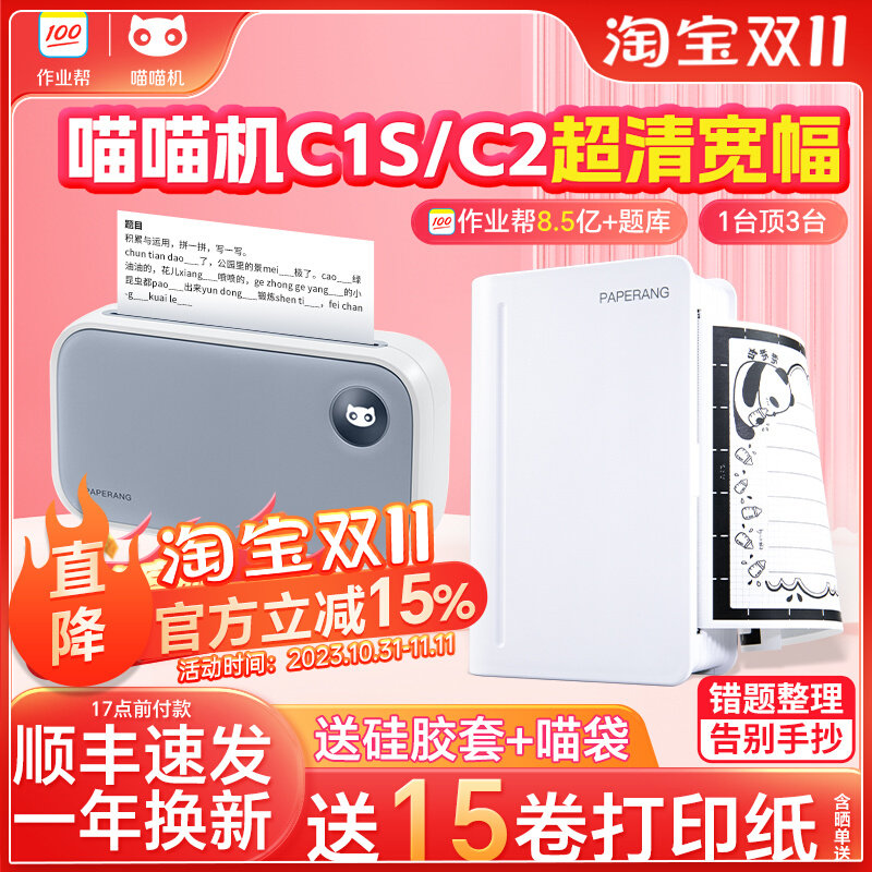 喵喵机三代C1S错题整理神器小型蓝牙便携式学生高清错题打印机C2属于什么档次？