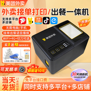 美团外卖打印机云打印出餐一体机饿了么京东外卖出餐宝自动接单机