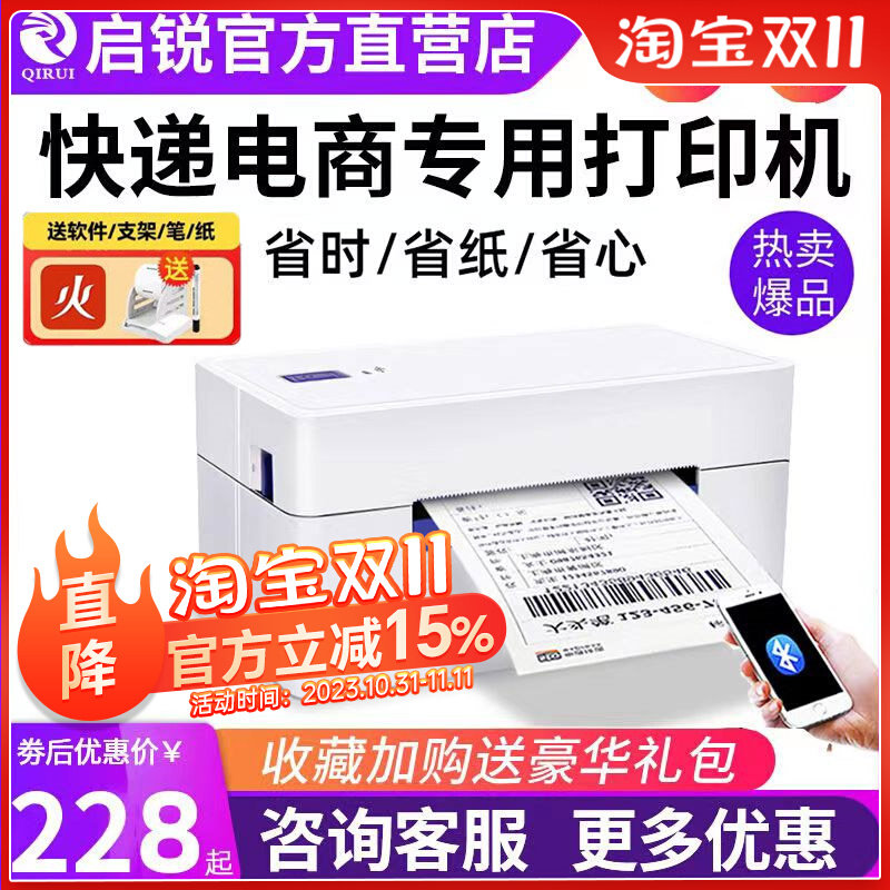 启锐368打印机快递电子面单蓝牙通用版标签条码热敏一二联打单机属于什么档次？
