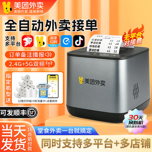 美团京东饿了么外卖自动接单机