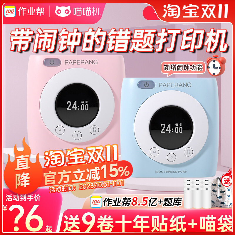喵喵机p2s错题打印机初中生P3错题整理免抄神器错题本打印机小型属于什么档次？