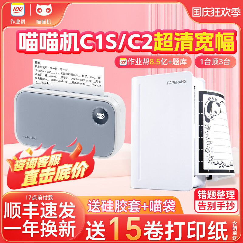 喵喵机三代C1S错题整理神器小型蓝牙便携式学生高清错题打印机C2高性价比高么？