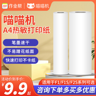 60mm定制A4尺寸热敏错题纸打印纸 喵喵机F2S F1S专用210