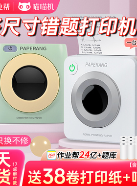喵喵机p2错题打印机初中生P3S错题整理免抄神器错题本打印机小型