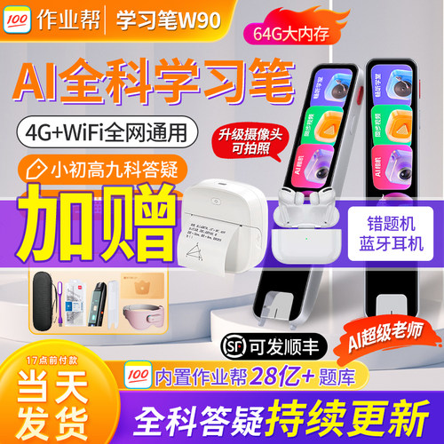 作业帮英语翻译词典笔