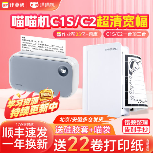喵喵机C2一台顶三台错题打印机