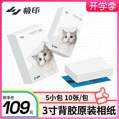 印立印打印照片耗材相片口袋照片相片打印相