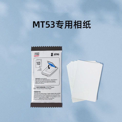 汉印MT53专用原装相纸无墨打印
